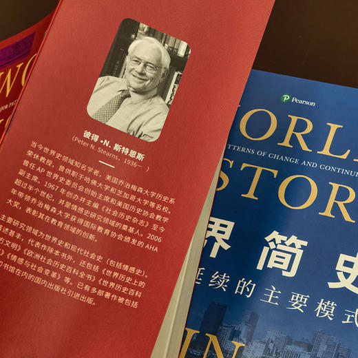 世界简史：变迁与延续的主要模式（第8版） (美)彼得·N.斯特恩斯 著  杨兰鋆 译 北京大学出版社 商品图3