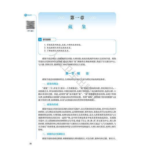 军事中医学 十四五规划教材 全国高等中医药教育教材 凌昌全 主编 供军队院校中医学中药学临床医学麻醉学等专业用 人民卫生出版社 商品图4