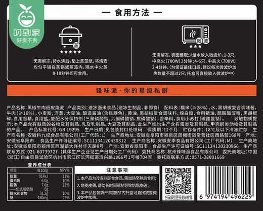 锋味派黑椒牛肉纸皮烧麦（270g/盒 6个）生产日期: 1月 商品图3
