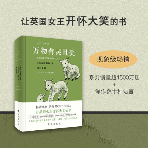 万物有灵且美 热爱自然中小学阅读 外国文学散文随笔动物 商品图0