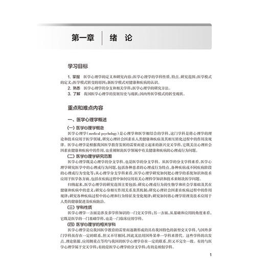 医学心理学学习指导与习题集 第6六版 第十轮十四五规划教材配套教材 杨艳杰 朱熊兆 主编 全高等学校配套教材 人民卫生出版社 商品图4