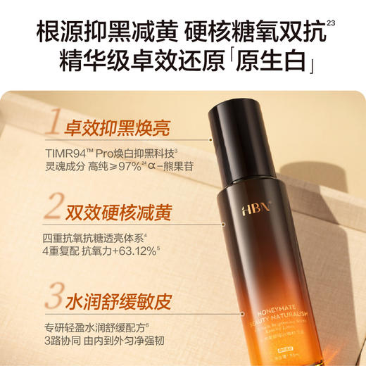 【重磅新品】HBN原白乳α-熊果苷美白淡斑精华乳液透亮温和不反黑 商品图1