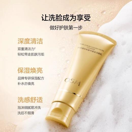欧诗漫珍珠奢华鎏金洁面乳120g 深度清洁 洗感舒适 商品图1