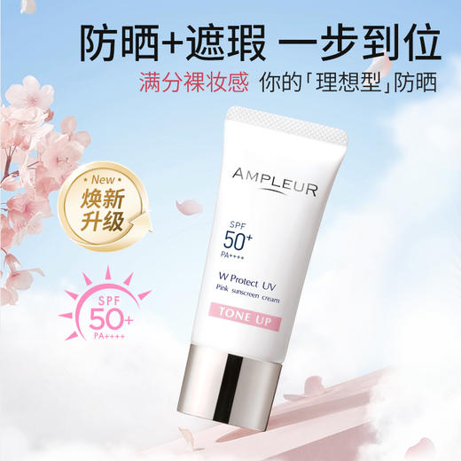 Ampleur 新款bright防晒+小白伞+肤感防晒【该商品不支持用券】 商品图8