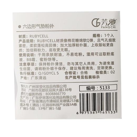 芳驰六边形气垫粉扑1个【30173527】 商品图1
