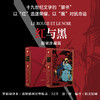 限量珍藏版《红与黑》，书口三面鎏金+暗藏花纹 商品缩略图0