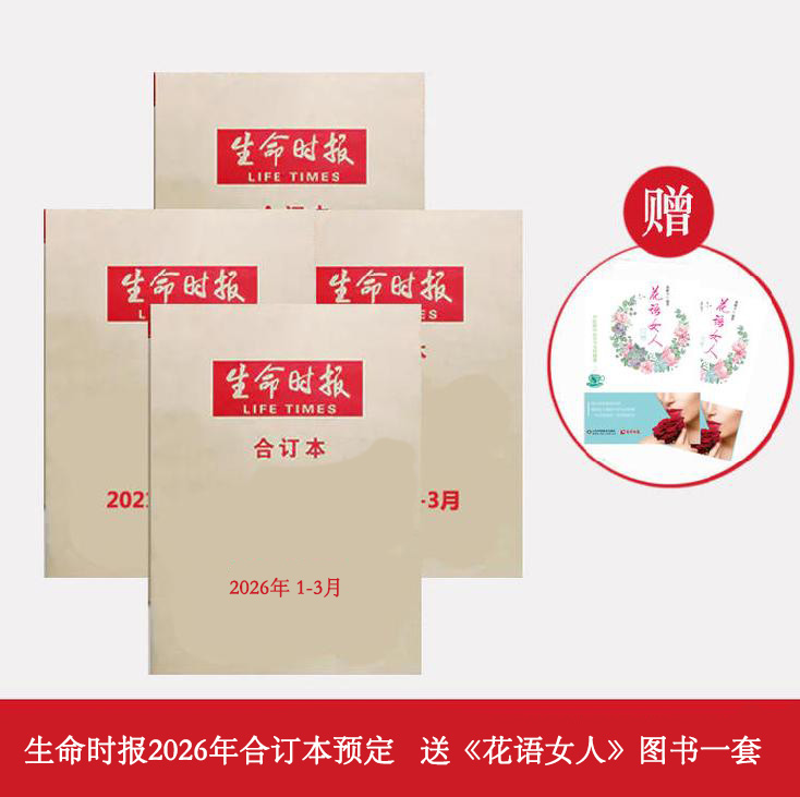 2026年合订本 预订！！赠送《花语女人》健康图书一套