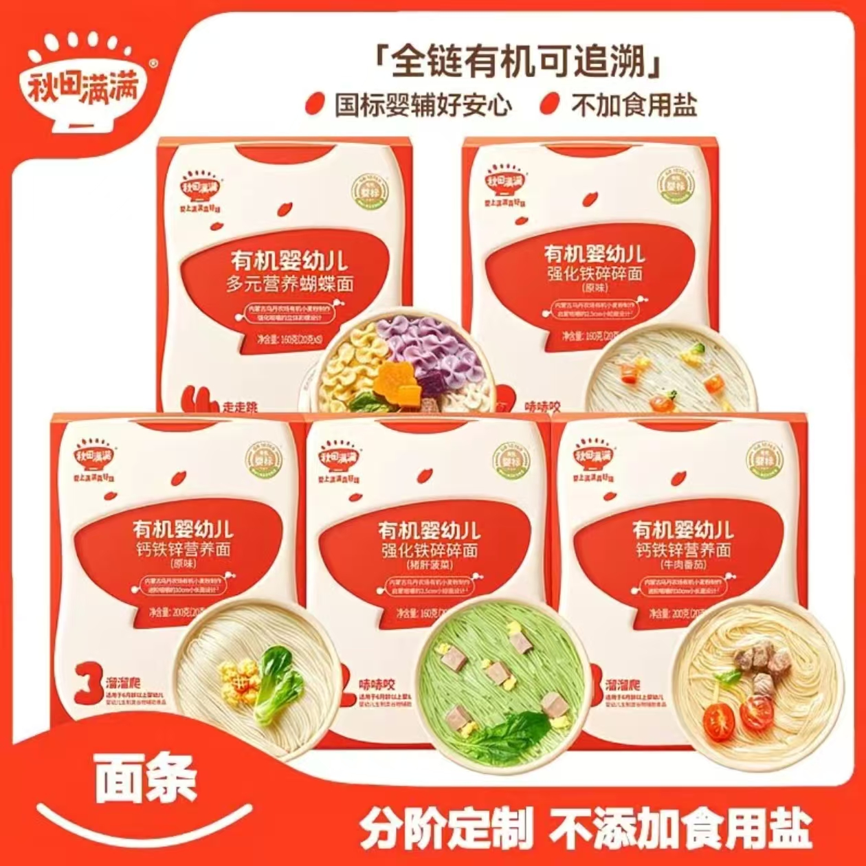 秋田满满面条类合集