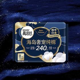 高洁丝 海岛奢宠纯棉极薄日用卫生巾240mm*8p