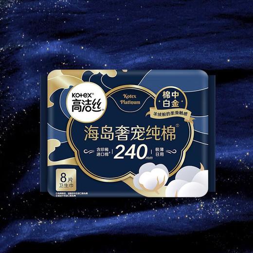 高洁丝 海岛奢宠纯棉极薄日用卫生巾240mm*8p 商品图0