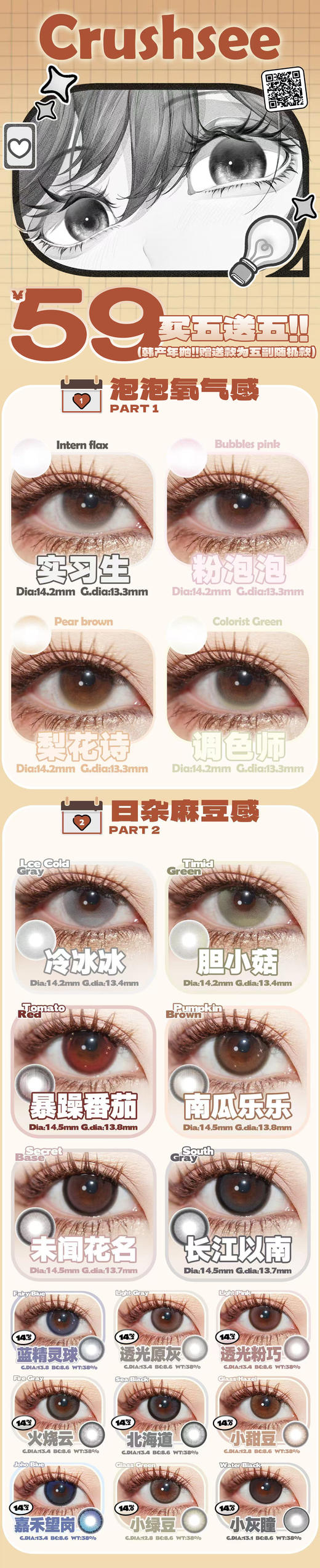 Crushsee【11.12号结束】 半年至年抛出品～ 商品图0