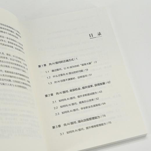 AI时代提问手册 好问题胜过好答案 AI工具AI写作提问deepseek入门到精通AI教程书籍 商品图2