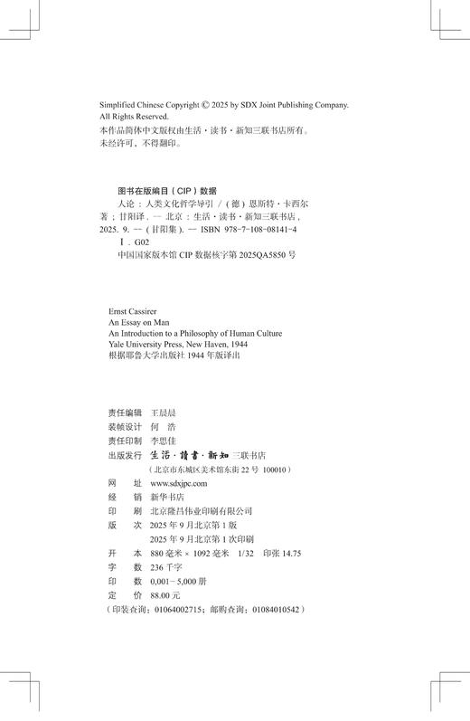 人论：人类文化哲学导引 商品图3