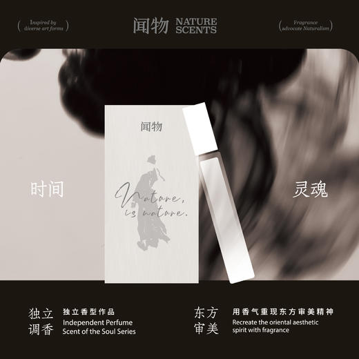 【灵魂香气系列】闻物香型喷雾10ml 商品图1