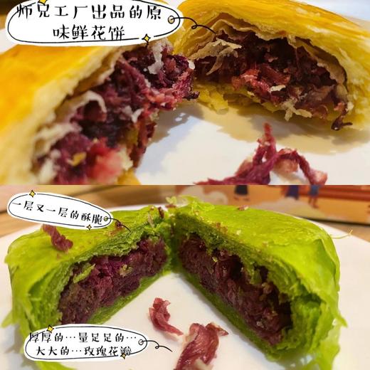 72小时内发货【云南玫瑰鲜花饼】🤤 【40克*8枚/盒（保质期12天）】头水玫瑰！现做鲜烤！花香馥郁！ 酥软细腻 层层起酥 可做伴手礼，手工制作，不加防腐剂，口感佳不像市面上的普通鲜花饼那么甜！ 商品图0