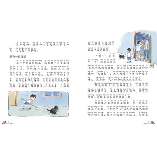 《我是超级饲养员》（共2辑全7册）注音版 商品图13