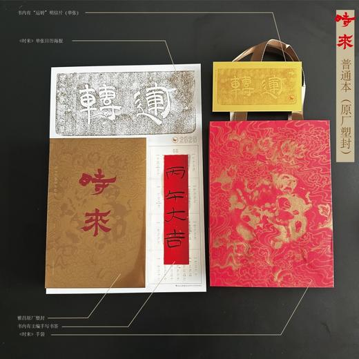 闲人闲事【时来】日历2026 手账笔记本，一本可以滋养生活的日历 商品图0