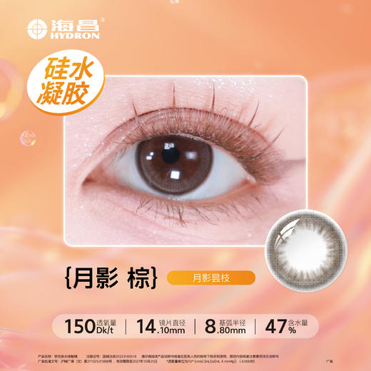 海昌FLYONE O2LIGHT硅水凝胶日抛10片月影棕 商品图1
