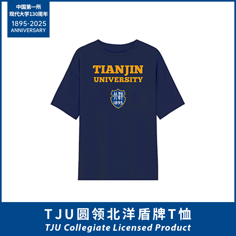 TJU成人圆领全棉恤北洋盾男女同款
