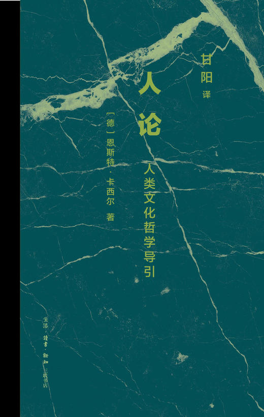 人论：人类文化哲学导引 商品图2