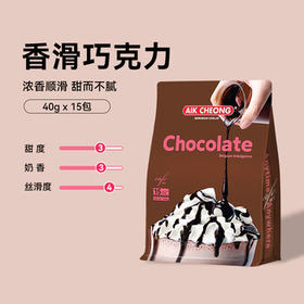 益昌老街（AIK CHEONG OLD TOWN） 香滑巧克力袋装 马来西亚进口 15条600g*2袋