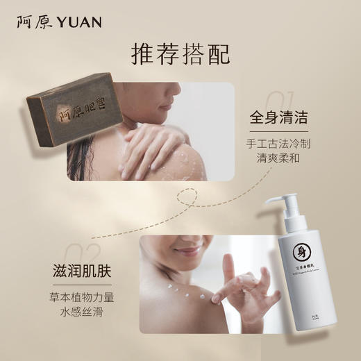 【优选】阿原身体乳艾草/月桃250ML 商品图4