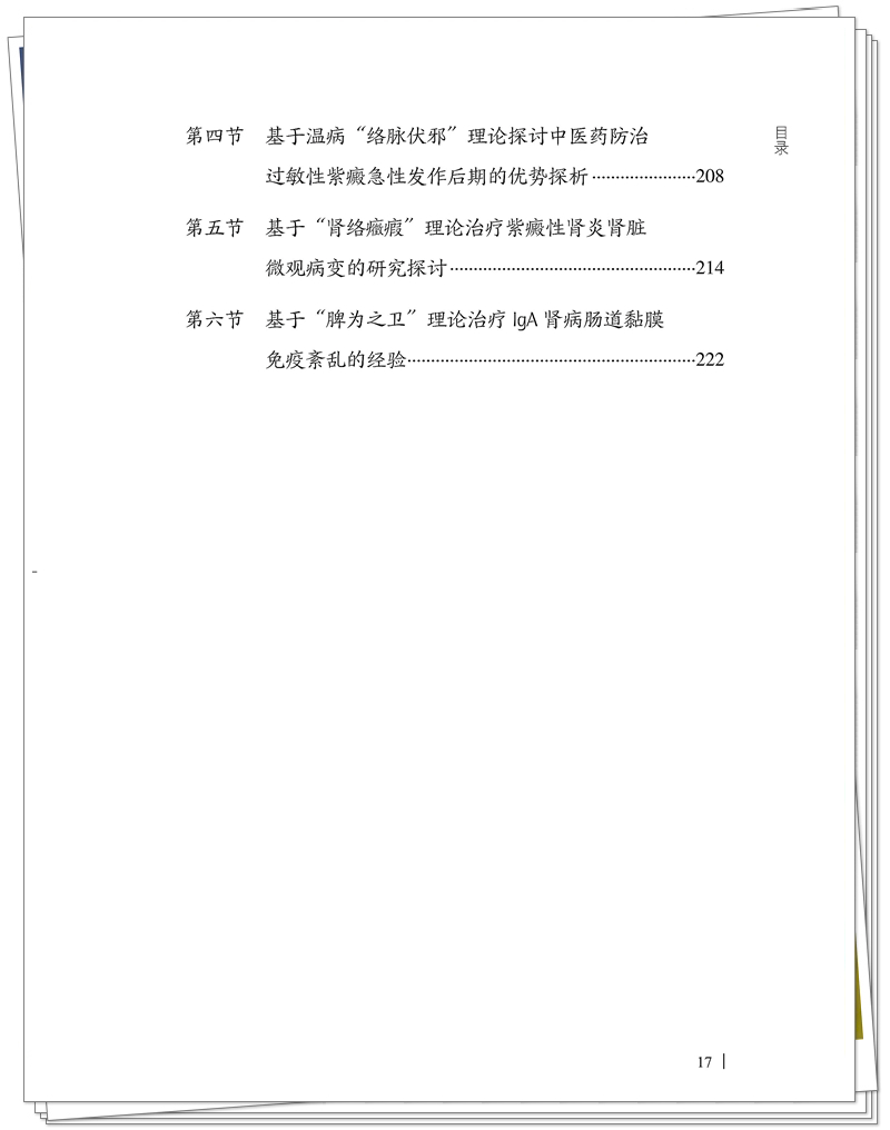 7-26Z丁樱儿科风湿免疫性疾病临证经验集萃(印刷文件)_17_副本.jpg