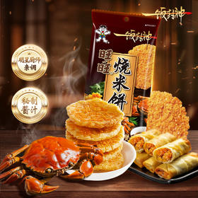 旺旺x一饭封神明星厨师联合出品·烧米饼52g