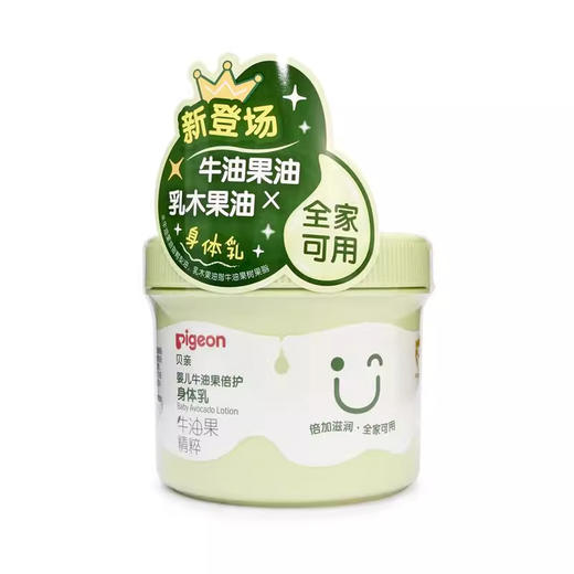 贝亲牛油果大绿罐儿童润肤霜补水保湿霜宝宝面霜儿童身体乳415gPIG-IA328 商品图3