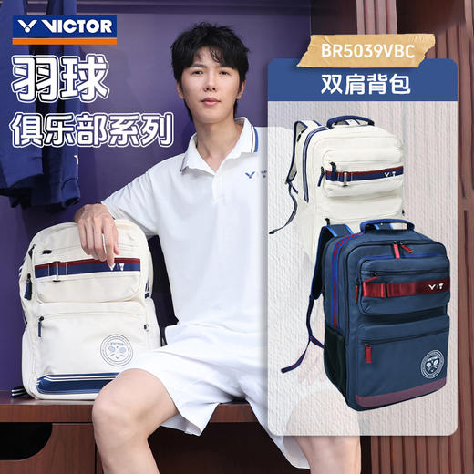威克多胜利 俱乐部系列 羽毛球包 双肩包 BR5039VBC 商品图0