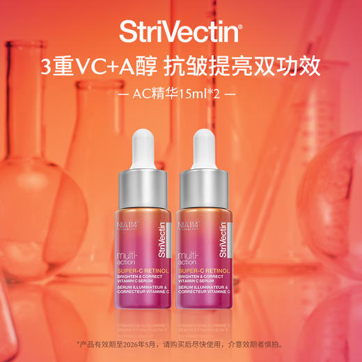超能AC精华15ml*2 美国StriV/效期至26年5月 商品图1