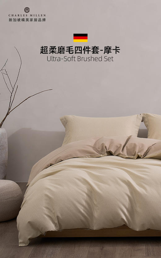 【CHARLES MILLEN 查尔斯 米伦超柔磨毛四件套】高岛屋同款・新加坡国礼品牌！✨ 🔥 专柜鎏金价 1980 元，今日奢享开团直降 ！仅 199 元起入国礼级床品！ 商品图1