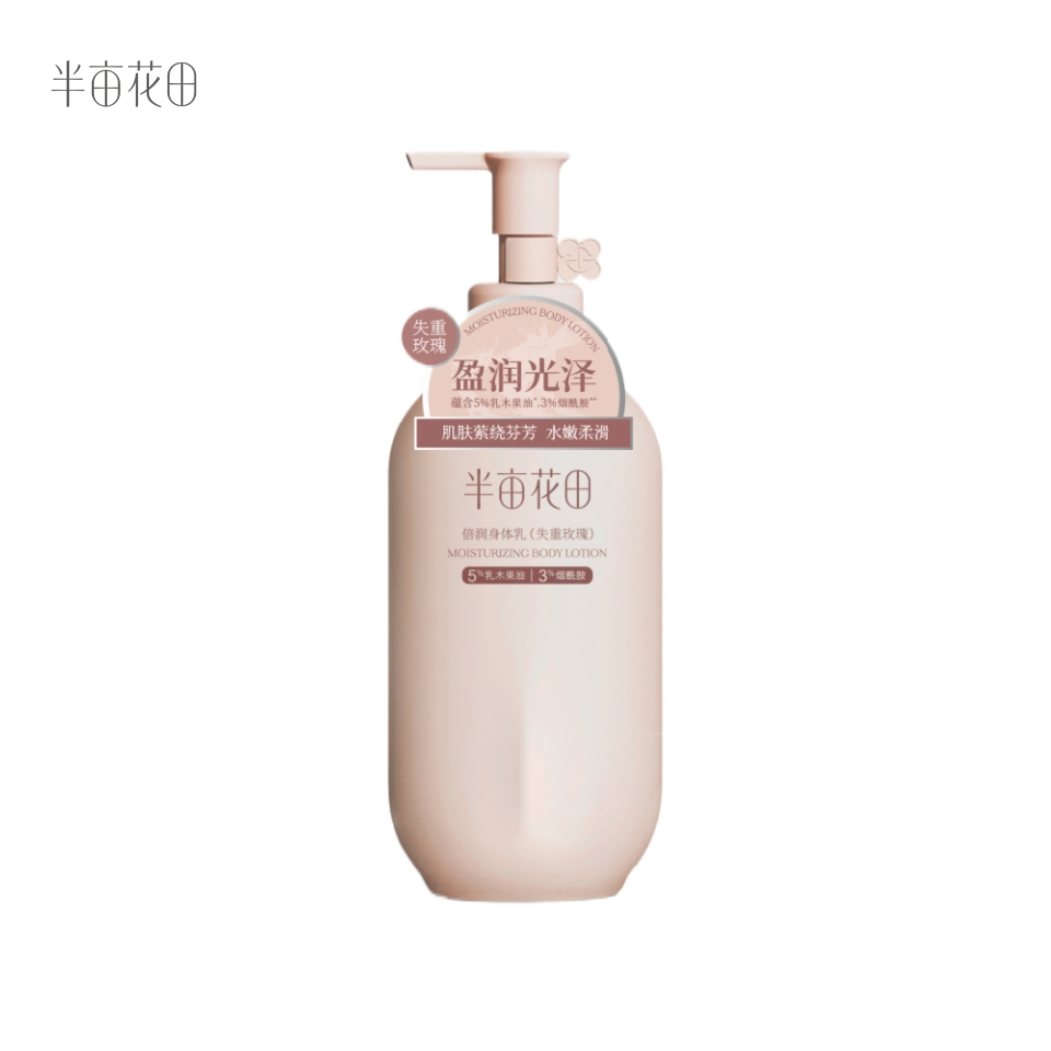【自营】 半亩花田 倍润身体乳 失重玫瑰/庭院茉莉 250ml/瓶*1