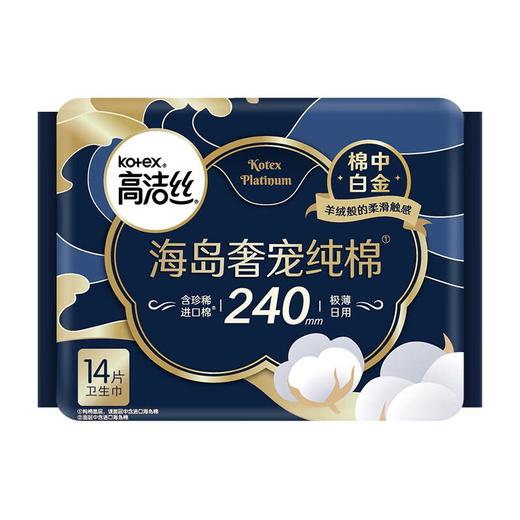 高洁丝 海岛奢宠纯棉极薄日用卫生巾240mm*14p 商品图0