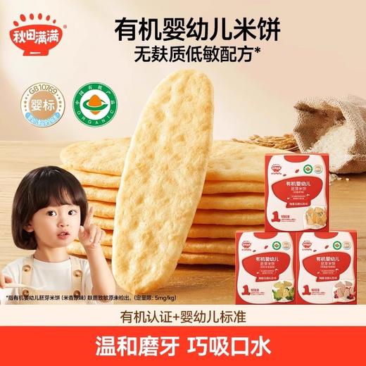 秋田满满米饼类合集 商品图0