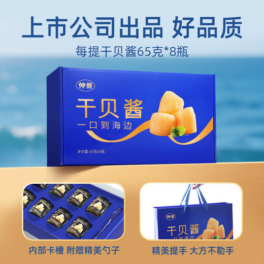 【中秋礼盒】仲景干贝酱礼盒XO瑶柱海鲜酱拌面拌饭酱下饭菜送礼伴手礼 商品图1