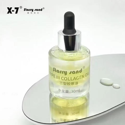 X7三型胶原油30ml/瓶 商品图5