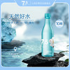 七点五饮用天然泉水高端弱碱饮用天然泉水 表白礼物10箱520ml*150瓶 商品缩略图0