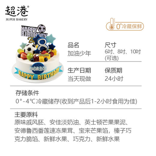 加油少年 生日蛋糕 商品图5