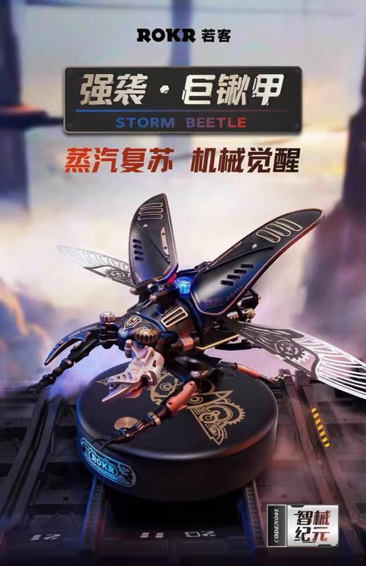 若客（ROKR）强袭巨锹甲3d立体拼图金属拼装模型机械积木cj 商品图0