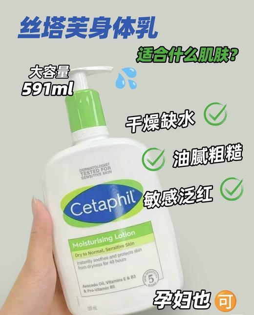 严选 | Cetaphil丝塔芙牛油果身体乳591ml*1瓶 商品图0