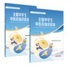 【全2册】全国中学生中医药知识读本（上册+下册）国家中医药管理局 组织编写 中华优秀传统文化中医药文化普及系列 中医药出版社 商品缩略图4