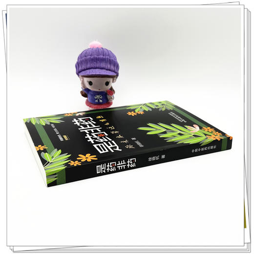 是药非药:原来本草这么有趣 徐晓杭 著  宋捷民教授 博士生导师 中药学家 作序推荐 中国中医药出版社 商品图2