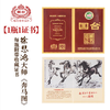 【高端文创】国台 徐悲鸿文创纪念酒 大师致敬大师 骏马呈祥 酱香型 53度 500ml单瓶 500ml*6整箱 商品缩略图3