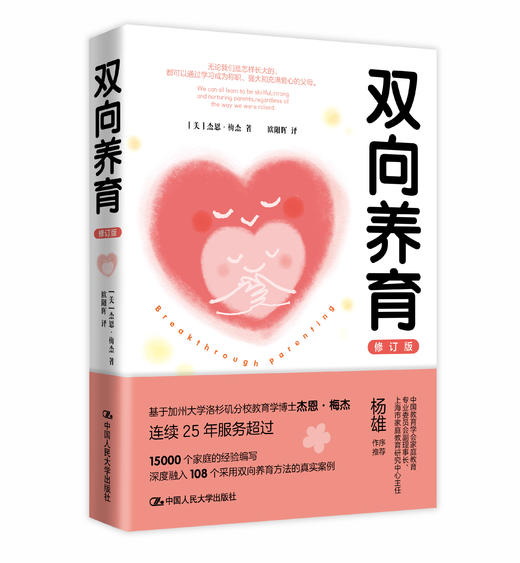 双向养育（修订版） 商品图1