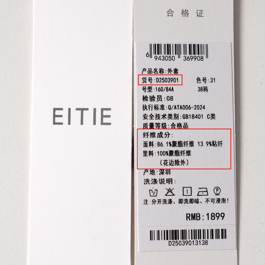 EITIE爱特爱优雅通勤小香风气质圆领深蓝色短外套2025秋冬新款D2503901 商品图6