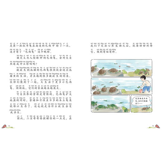 《我是超级饲养员》（共2辑全7册）注音版 商品图11