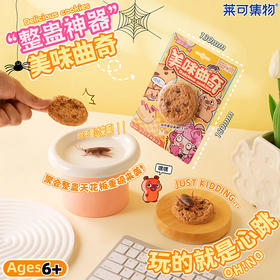 整蛊系列曲奇饼干整蛊-纪念日百货门店同款167103036