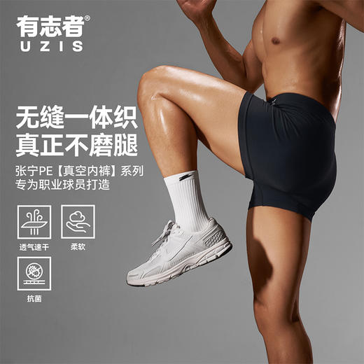 有志者UZIS男士运动内裤专业篮球跑步训练速干透气抑菌平角裤空间 商品图2