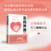 双向养育（修订版） 商品缩略图0